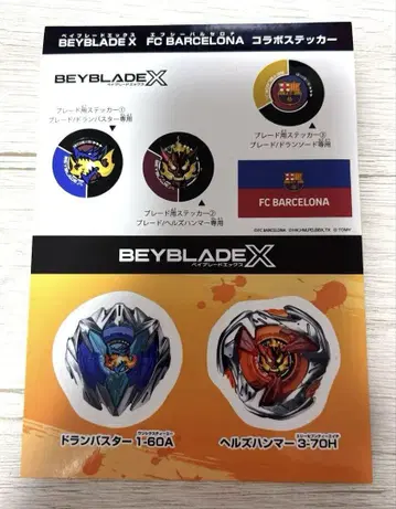 베이 블레이드 x FC 바르셀로나 콜라보 스티커