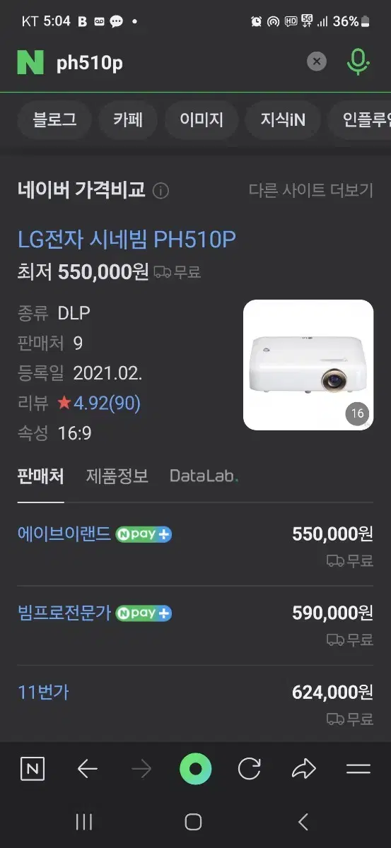 LG전자 시네빔 PH510P [캠핑용]
