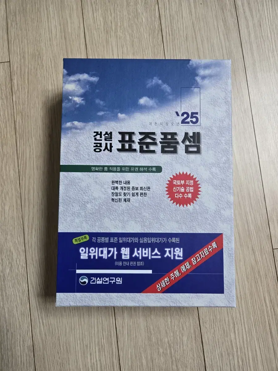 2025건설공사표준품셈 책 판매합니다