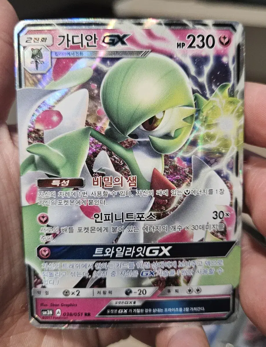 포켓몬카드 가디안 GX RR