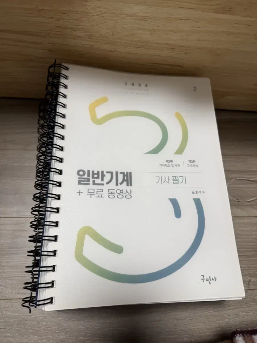 일반기계기사 필기 판매합니다