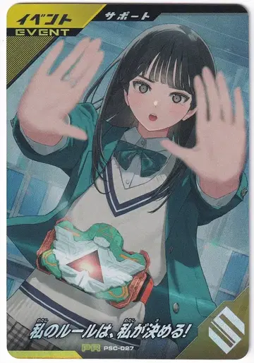 건배, 레전즈 PSC-027 내 규칙은 내가 정한다! 프로모