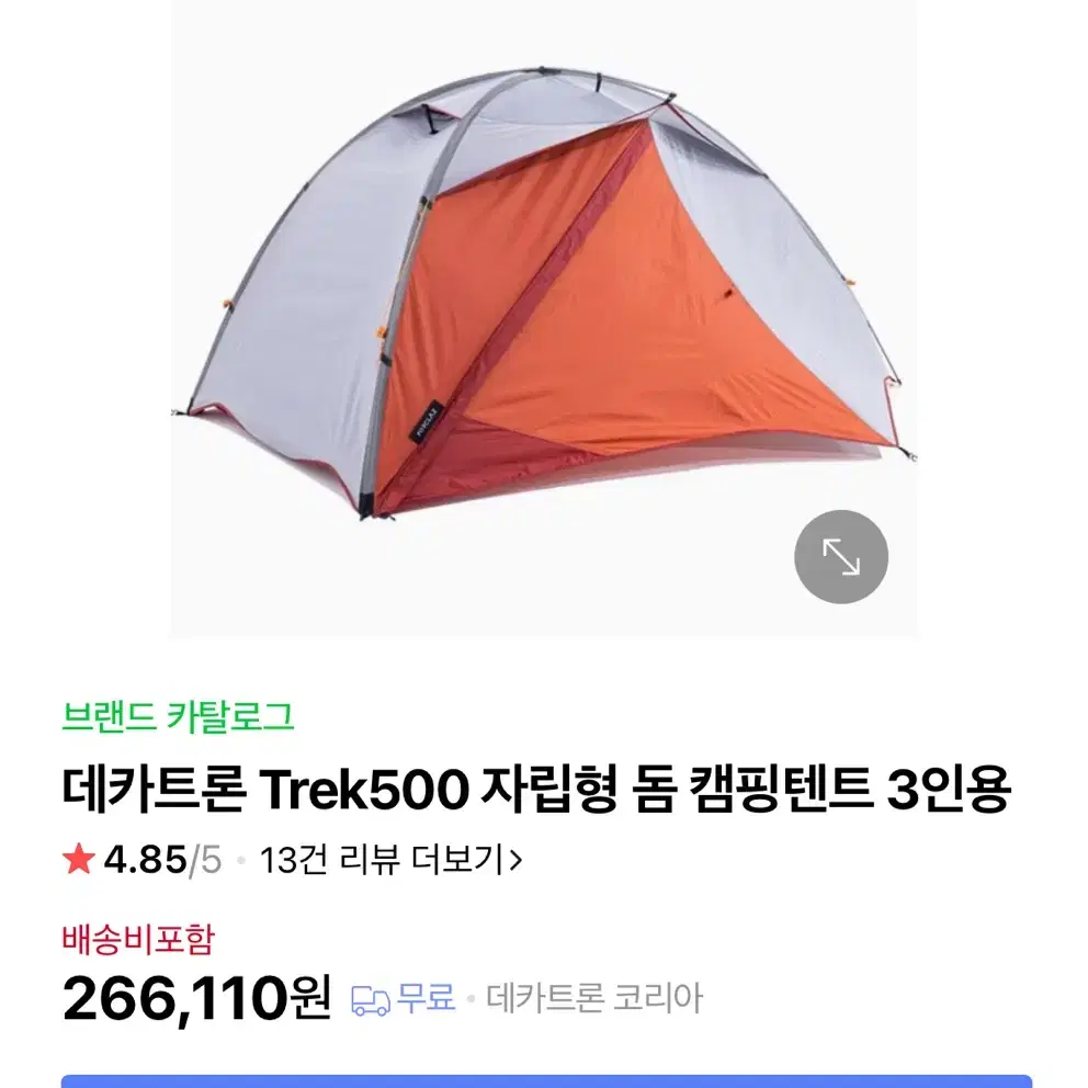 데카트론 백패킹 텐트