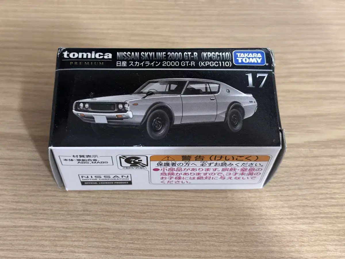 Unsealing of the Tomica Premium Skyline 2000 GT-R