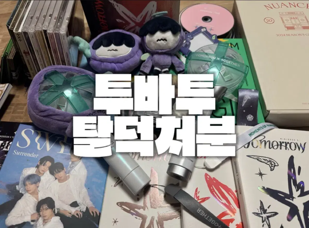 투바투 탈덕처분 수빈 연준 범규 태현 휴닝카이 투모로우바이투게더