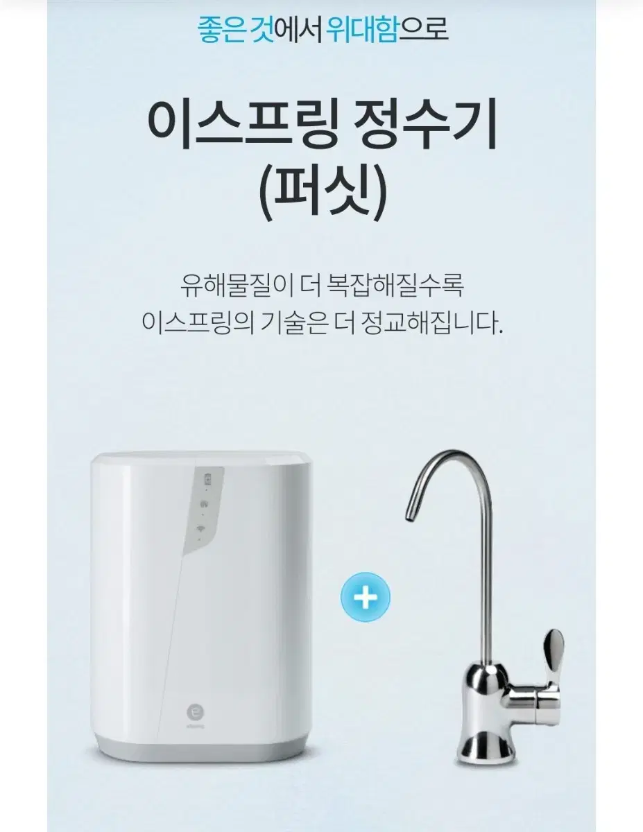 암웨이 뉴 이스프링 정수기 퍼싯형(새상품)