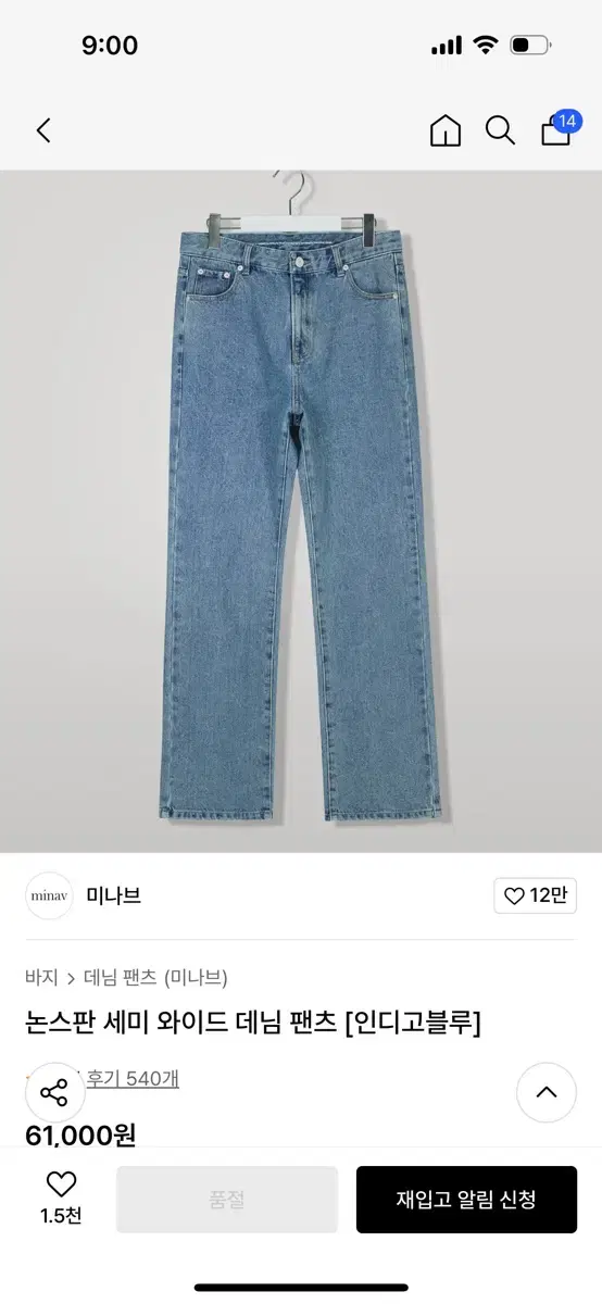 미나브 논스판 세미 와이드 데님 팬츠 [인디고블루]