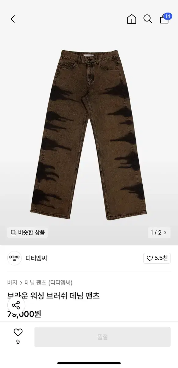 디티엠씨 브라운 워싱 브러쉬 데님 팬츠