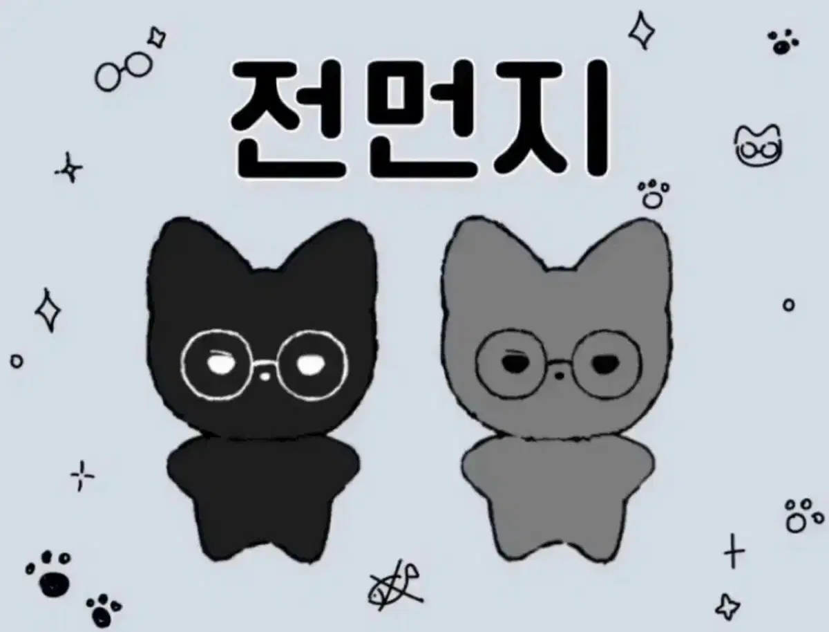 전먼지 원우 8cm 인형 양도 세븐틴 전원우 (가격내림!!)