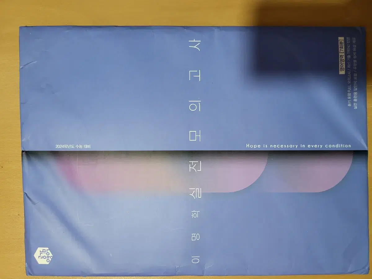 이명학 실전 모의고사 nevertheless 2024