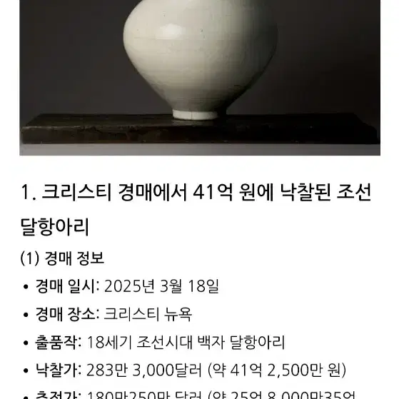 조선시대 대형달항아리(19세기감정서) 감사 이벤트