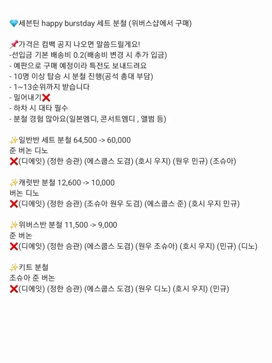 (할인)세븐틴 happy burstday 10주년 컴백 분철 (위버스샵)