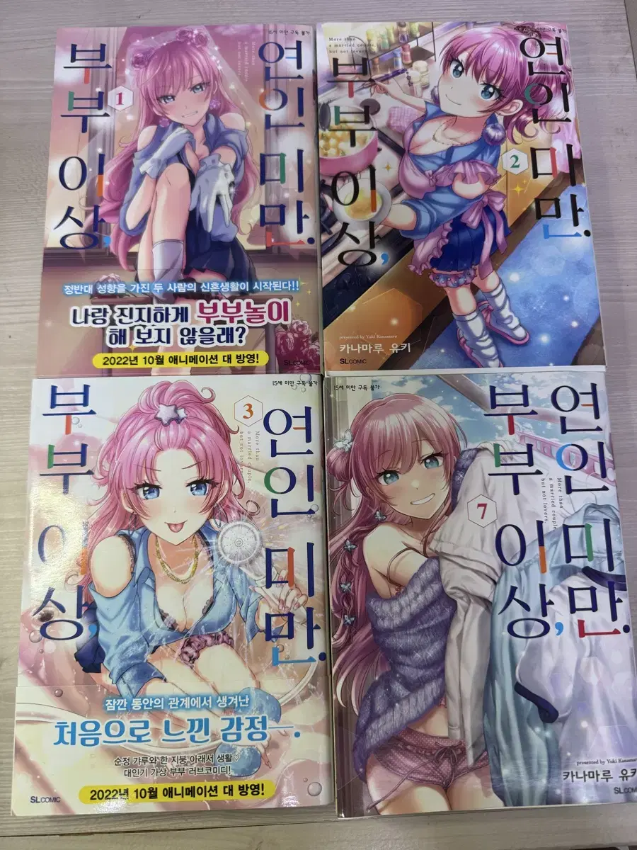 부부이상 연인미만