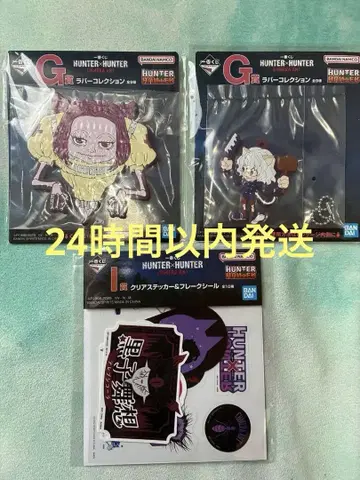 헌터X헌터 제일복권 피토 G상 2개 I상 1개 당일 발송