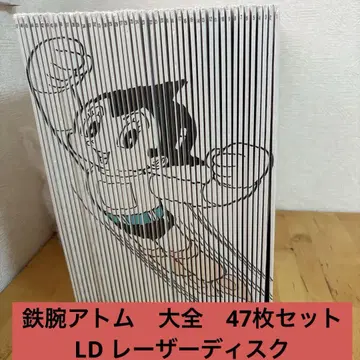 철완 아톰 전집 47장 세트 LD 레이저 디스크