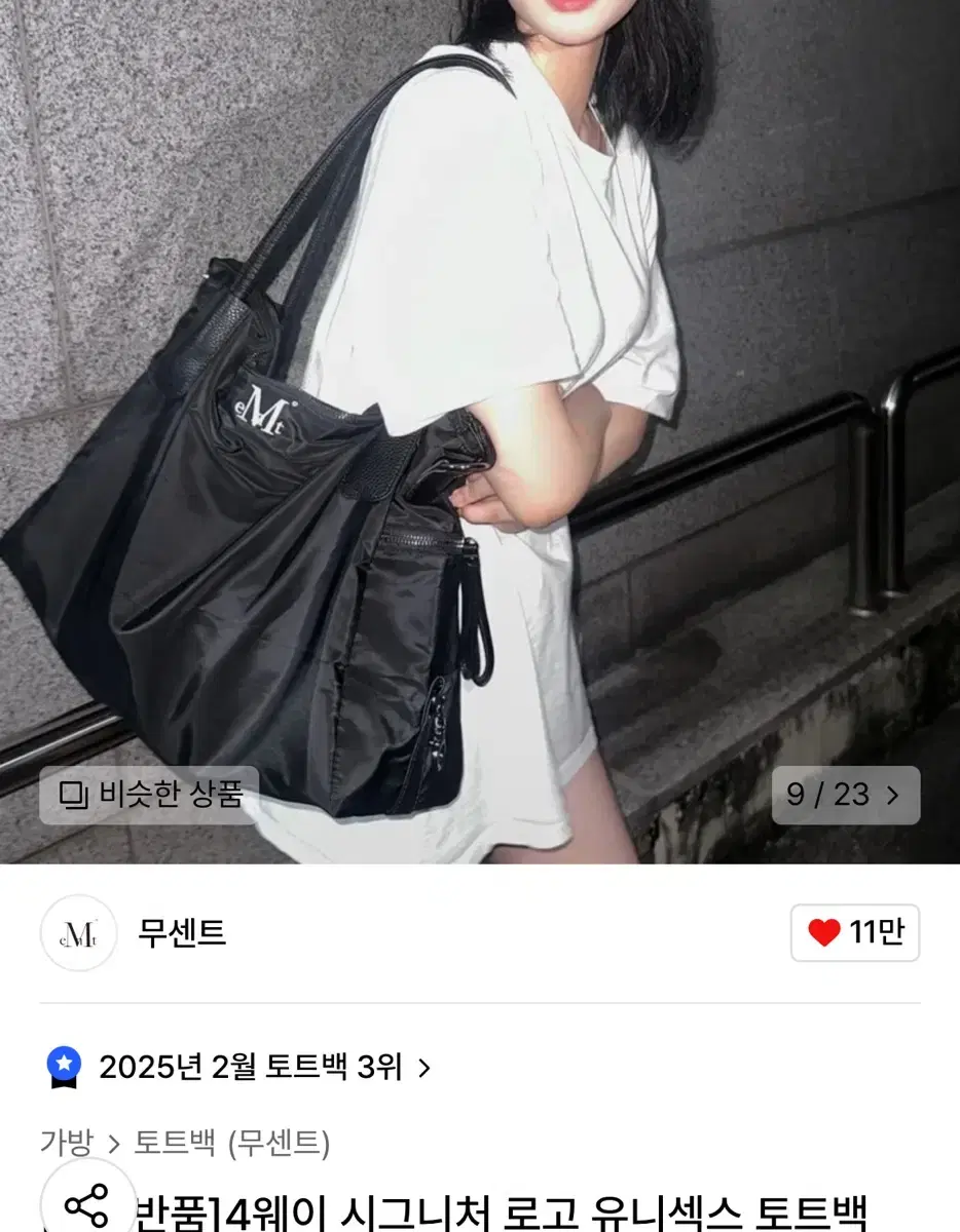 무센트 4웨이 시그니처 로고 유니섹스 토트백