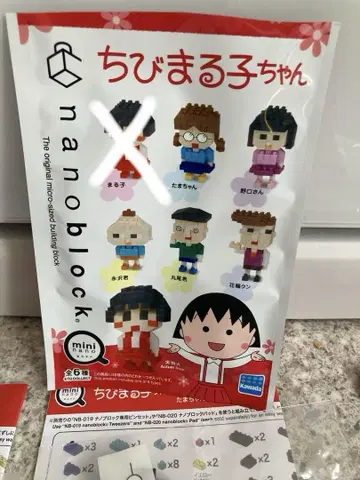 미사용 나노 블록! 마루코는 아홉살(치비 마루코짱) 5개