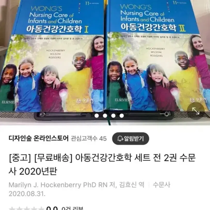수문사 아동간호학 1,2 세트