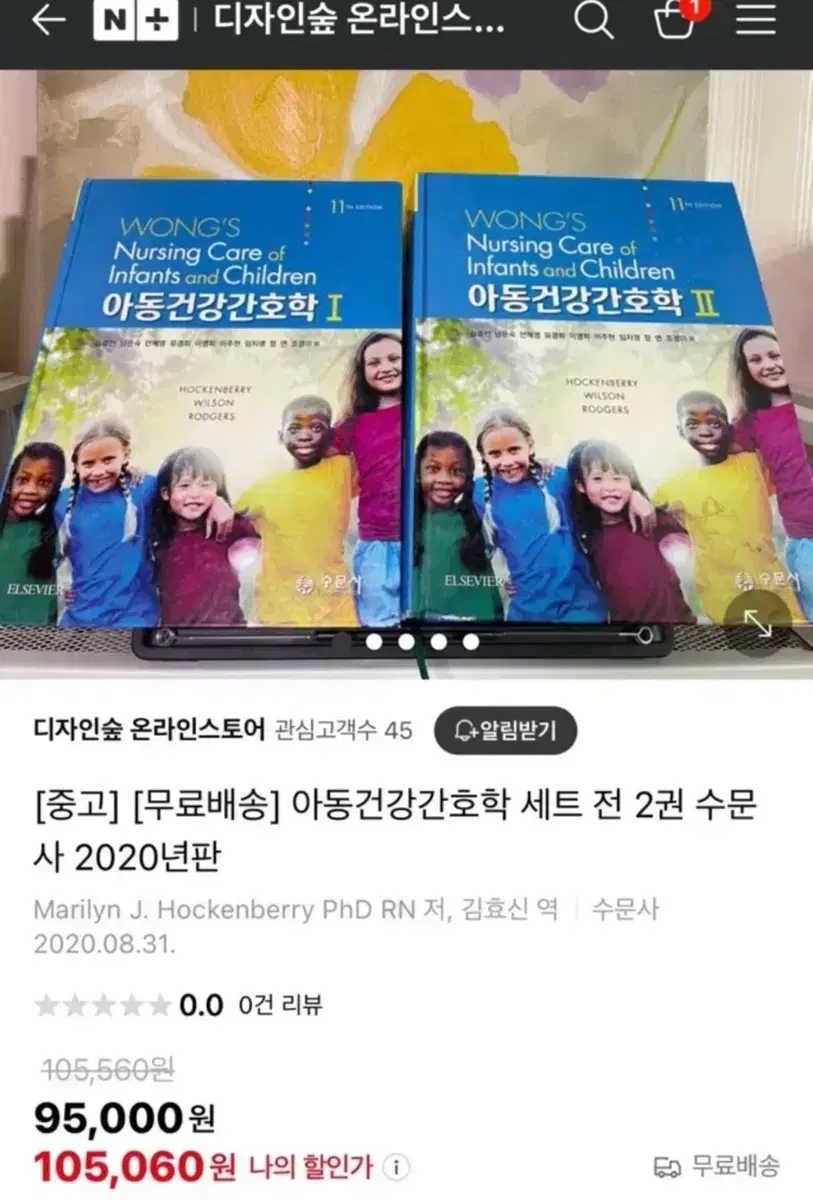 수문사 아동간호학 1,2 세트
