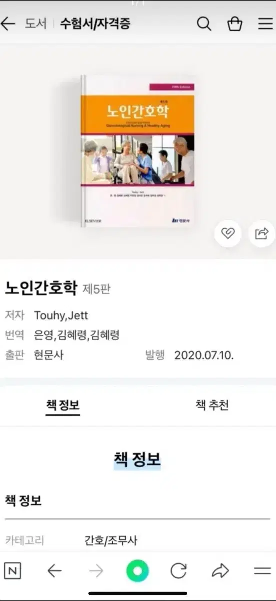 현문사 노인간호학 제5판