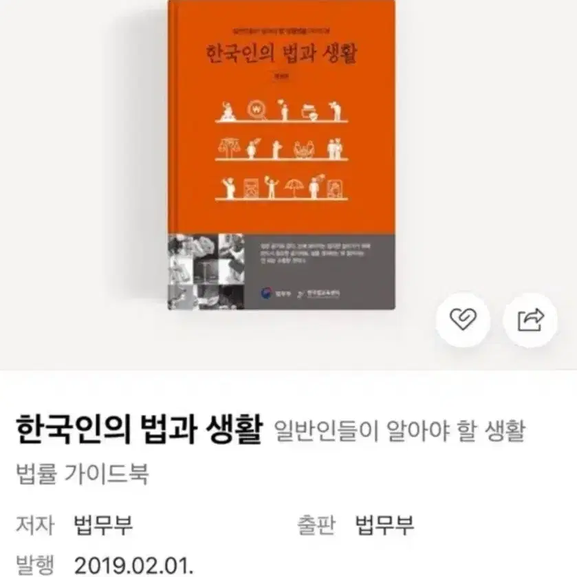 한국인들의 법과 생활