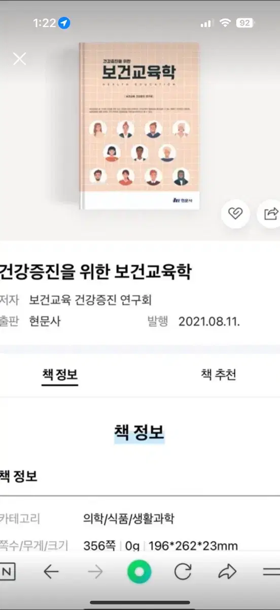 현문사 건강증진을 위한 보건교육학