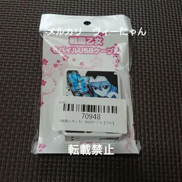전국 오토메 소린 USB 케이블