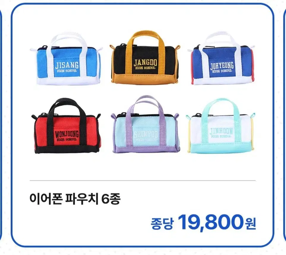 가비지타임 팝업 이어폰파우치 지상 원중 조형 신유 양도