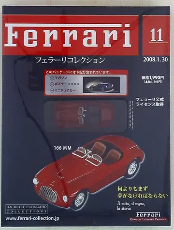 아셰트 1/43 페라리 컬렉션 166MM 11