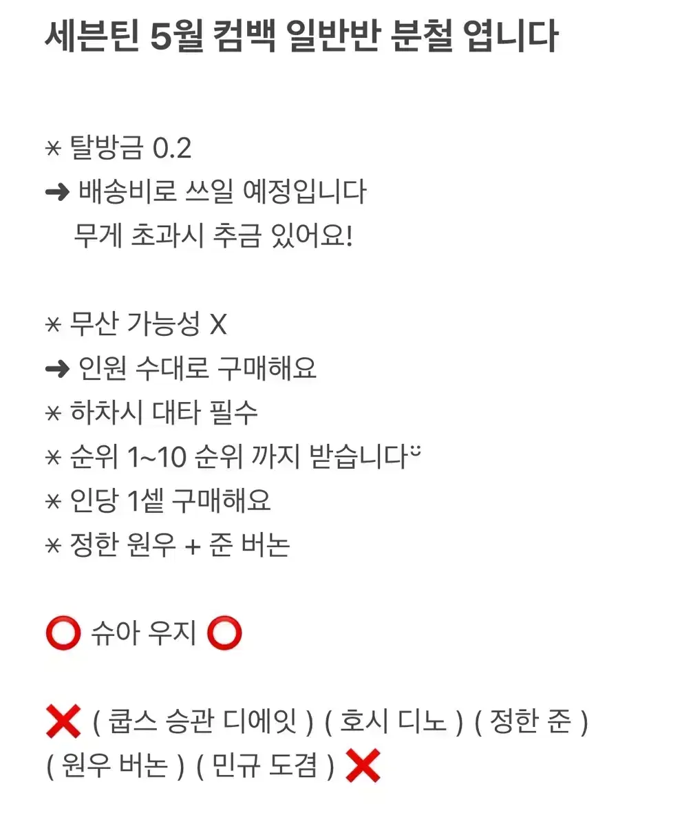 세븐틴 5월 컴백 일반반 분철 모집