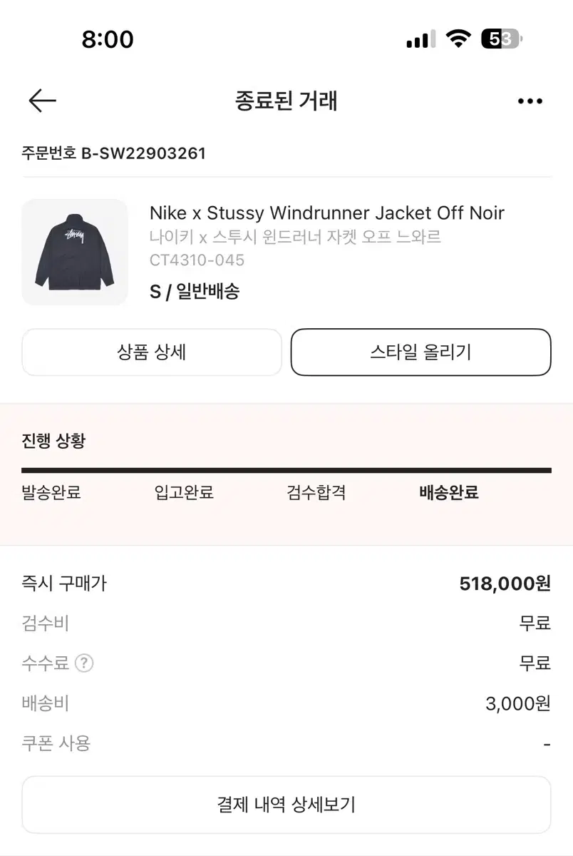 나이키 x 스투시 윈드러너 자켓 오프 느와르