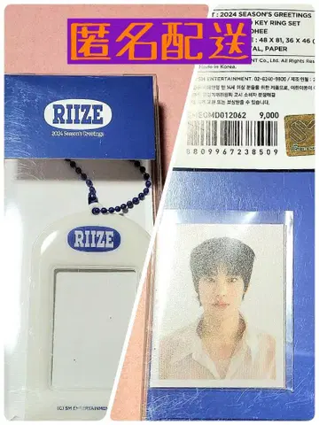 RIIZE 소희 시그리 증명사진 키링