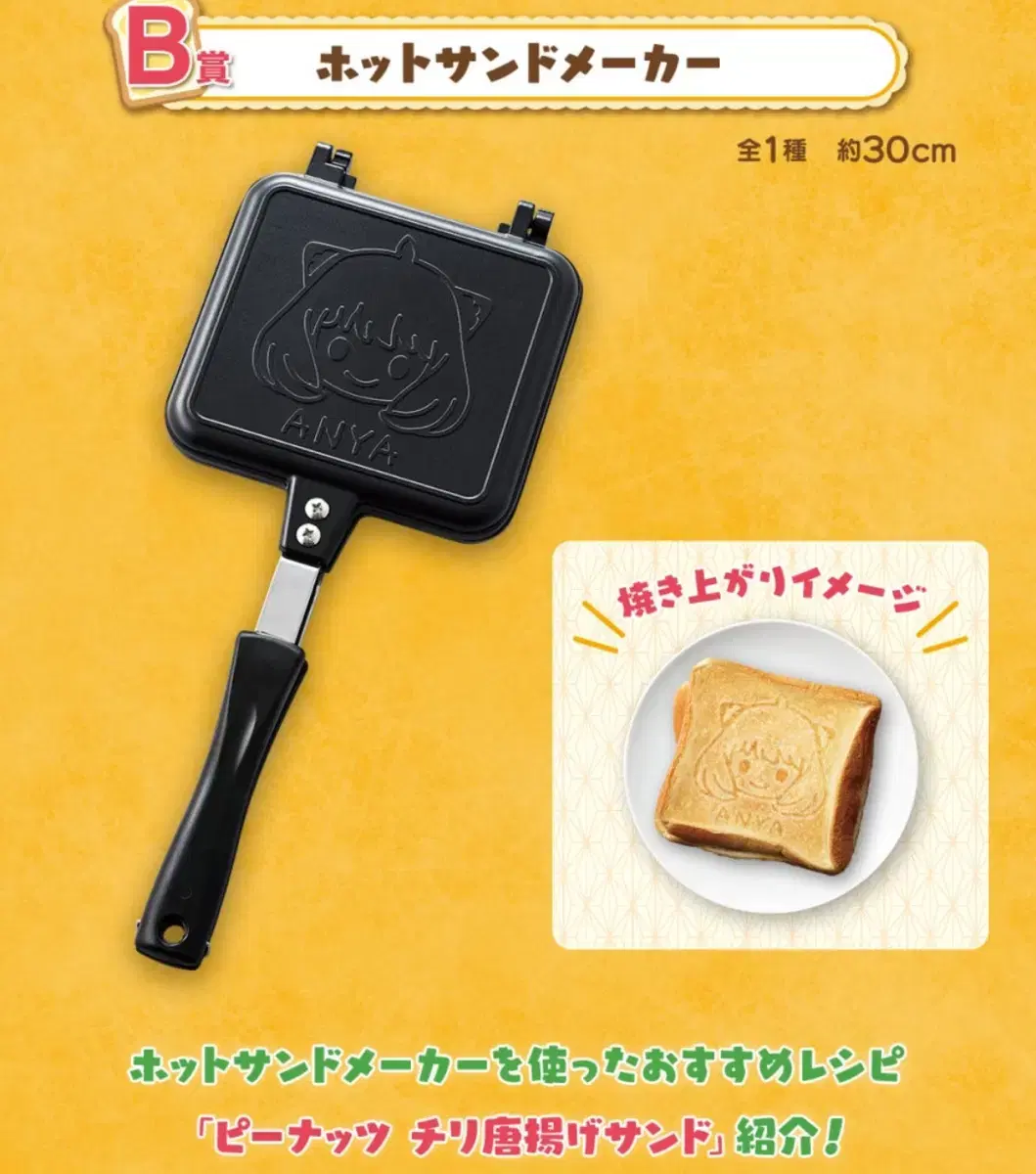 SPY FAMILY ANYA POSER B LOTTERY HOT SANDMAKER TOASTER