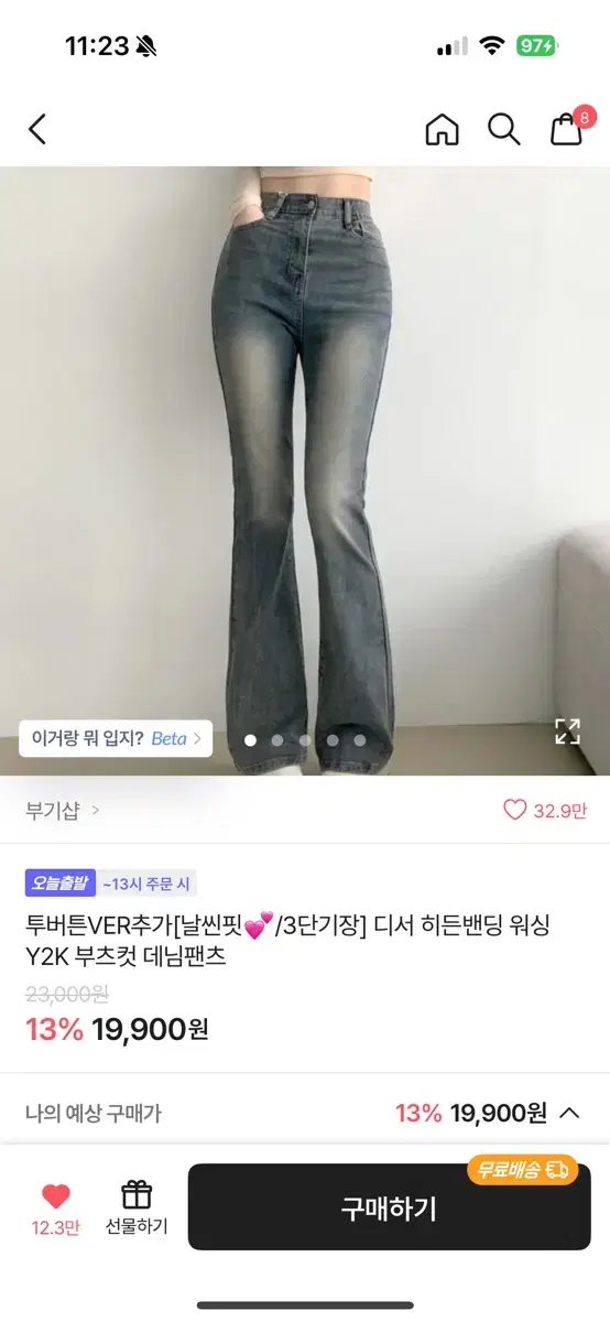 워싱 부츠컷 데님팬츠