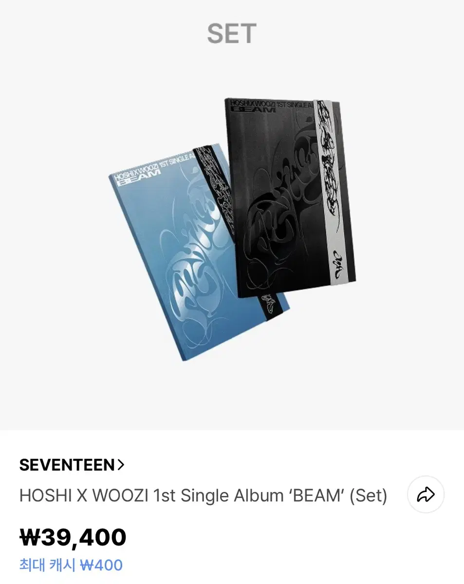 세븐틴 호우 빔 BEAM 앨범 세트 미개봉