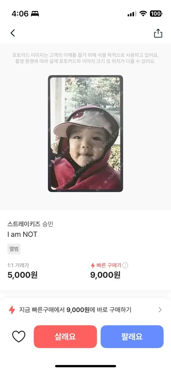 스키즈 승민 애기포카 팝니다!! (설명꼭 봐주세요)