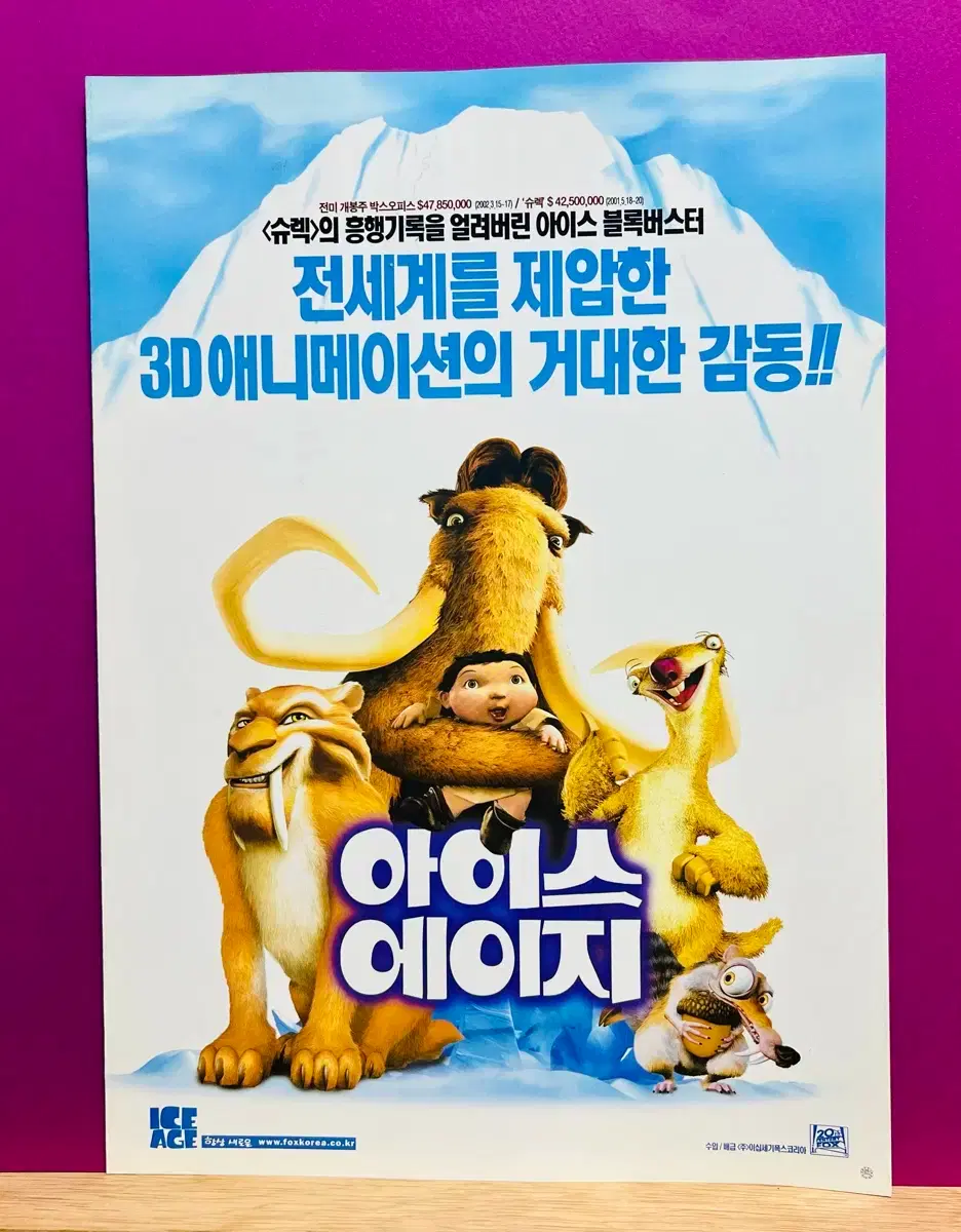 영화감상] 아이스 에이지4 : 대륙 이동설 - 2012.8.5 : 네이버 블로그, image size:936x1200