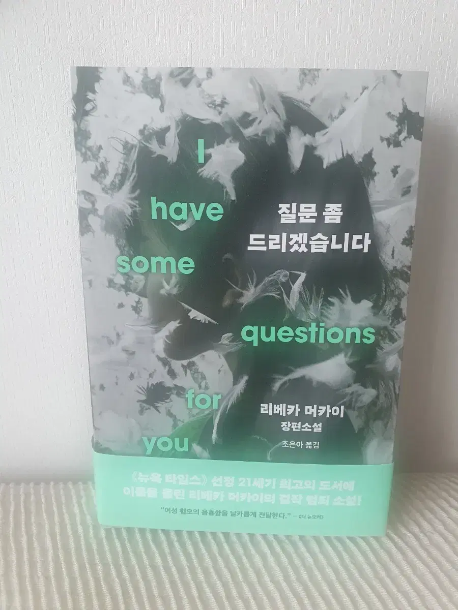 질문 좀 드리겠습니다.뉴욕타임즈 베스트셀러.유명 소설.정가 19000