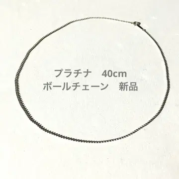 플라티나 40cm 공 체인 목걸이 새상품 보석상 재고