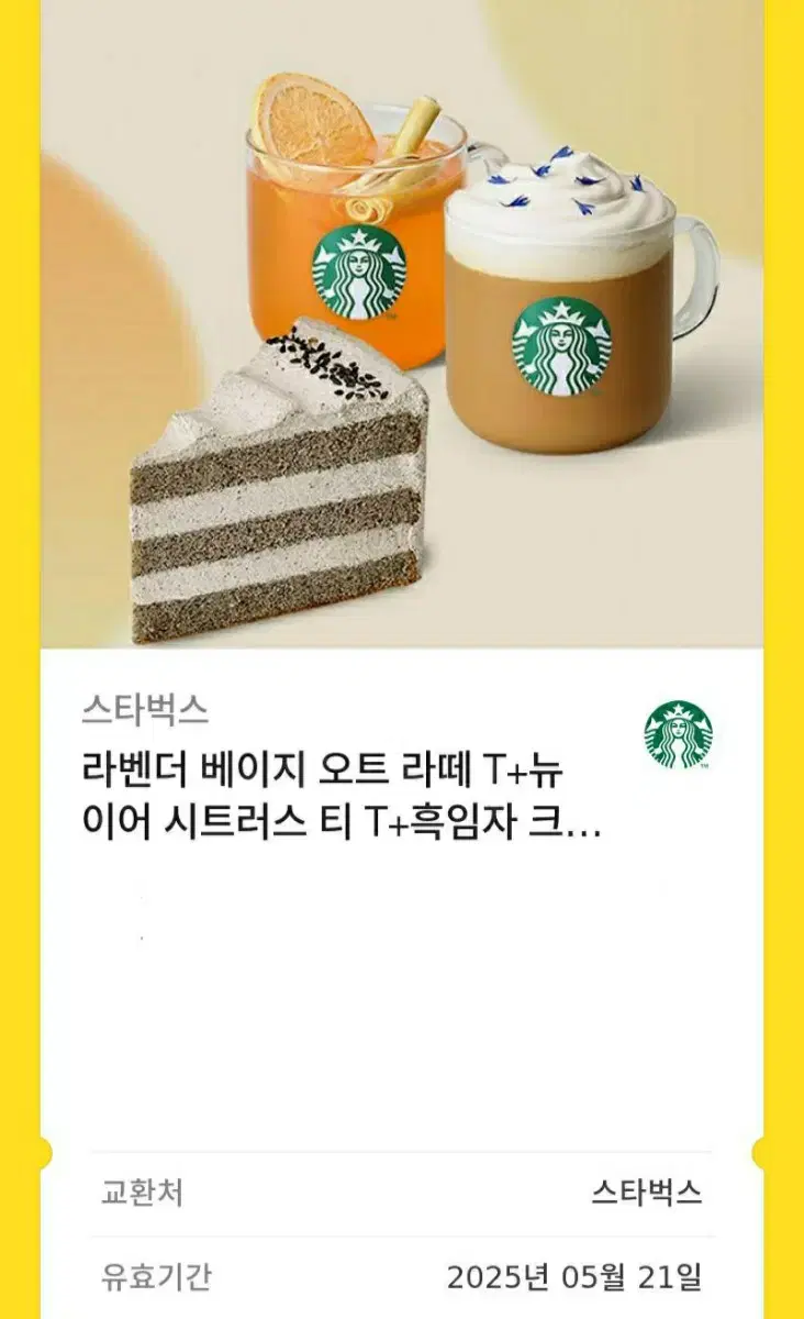 Starbucks Lavender Oat Latte + New Year Citrus Tea + Black Sesame Cake Gift Card