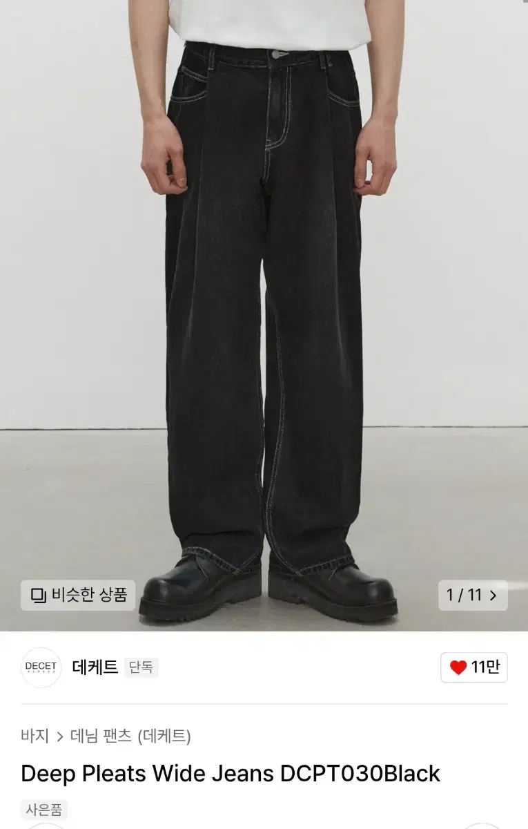 [새상품] 데케트 딥 플리츠 와이드진 30사이즈 정가 62000