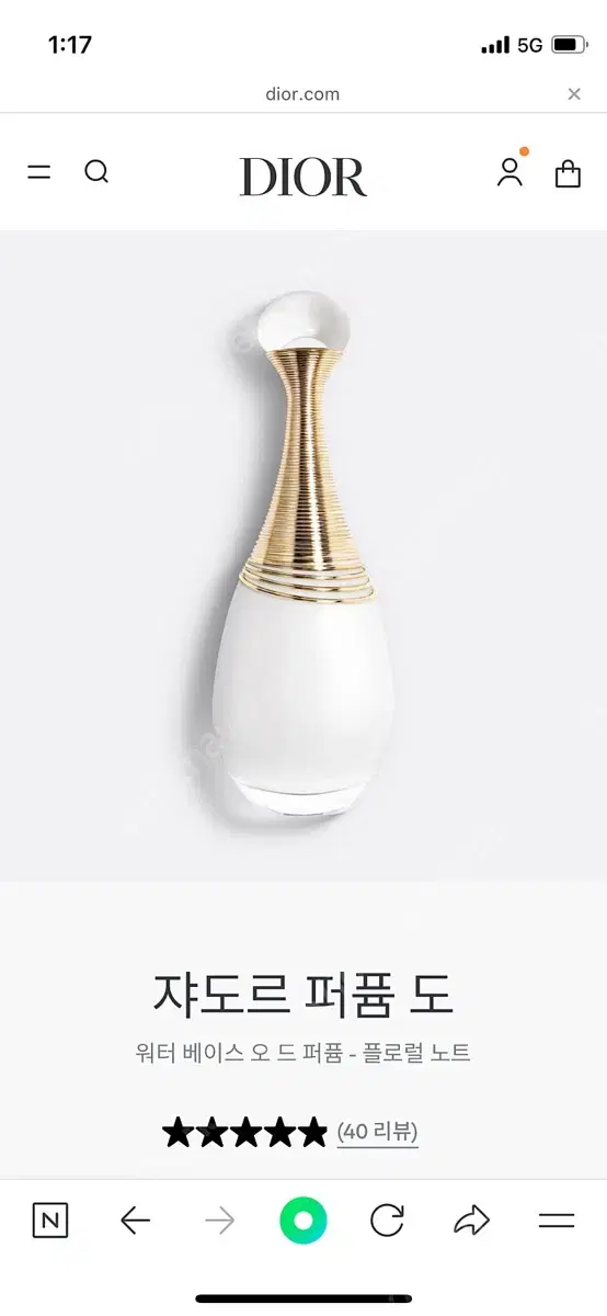 디올 쟈도르 퍼퓸 도 100ml 1번 사용