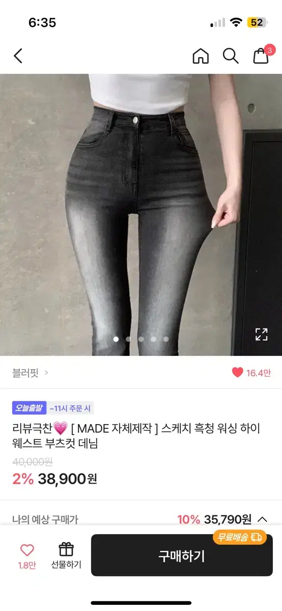 블러핏 흑청 부츠컷 데님