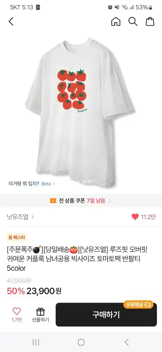 낫유즈얼 토마토 반팔티
