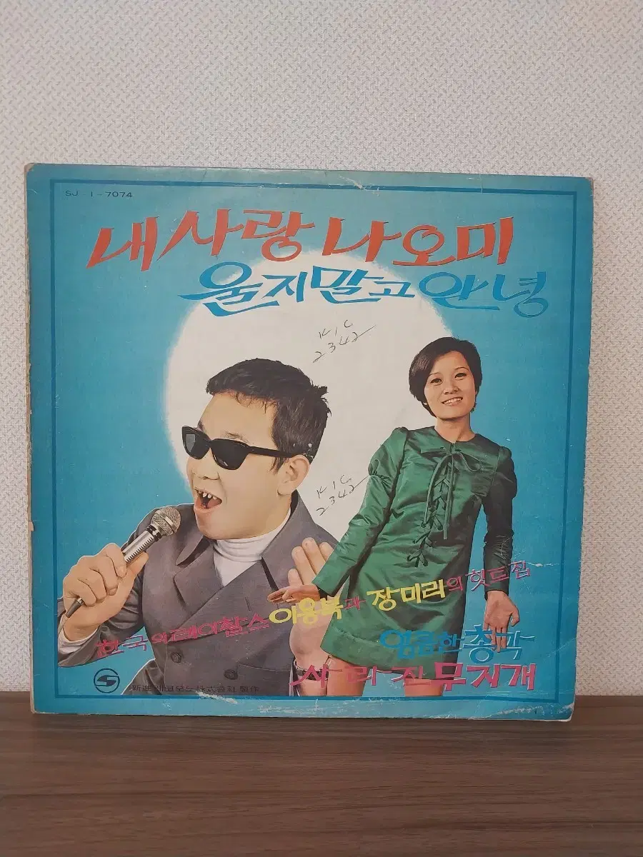 이용복 장미리 엘피