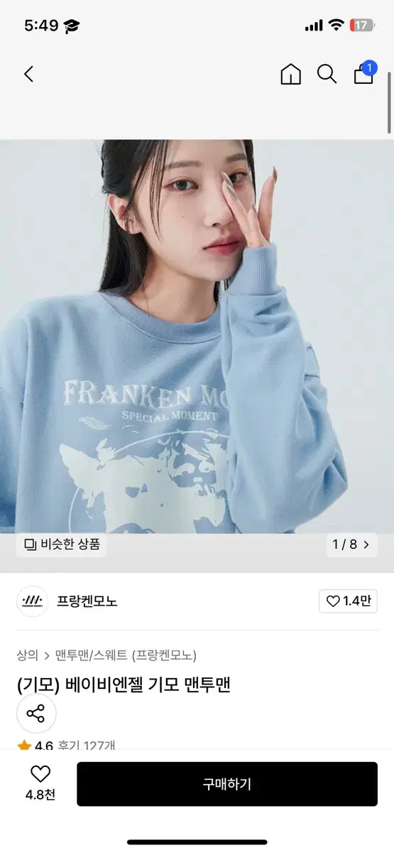 프랑켄 모노 베이비엔젤 맨투맨 소라