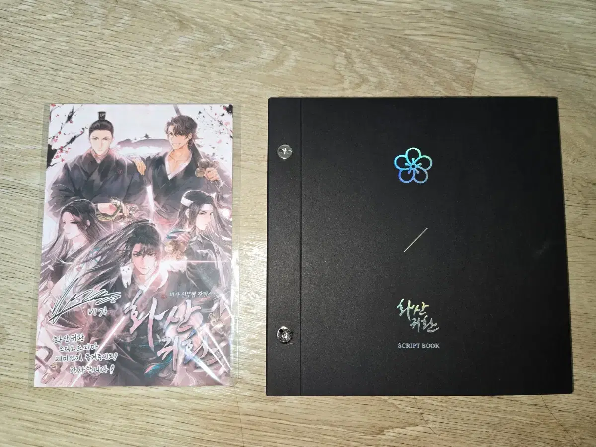 화산귀환 오디오 시즌2 대본집+엽서 판매