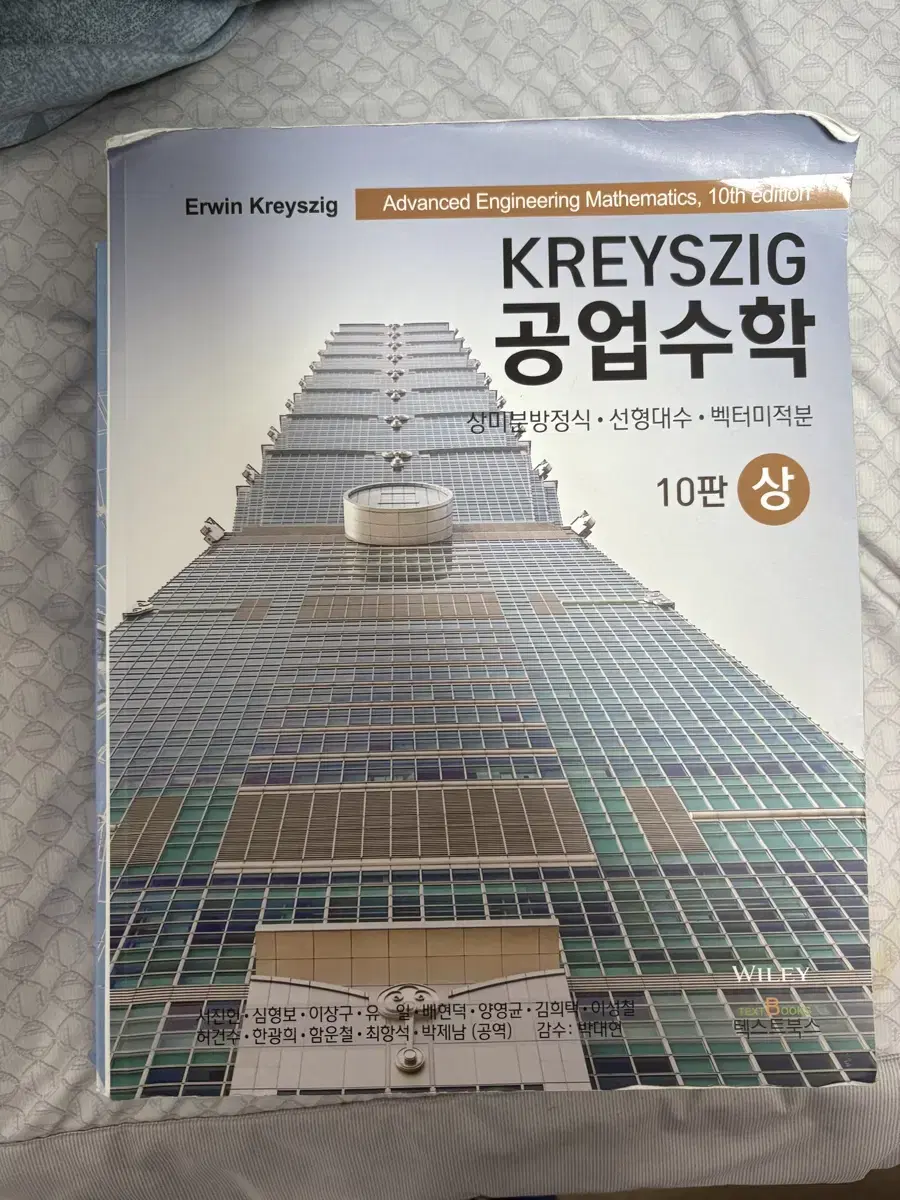 KREYSZIG 10판 공업수학