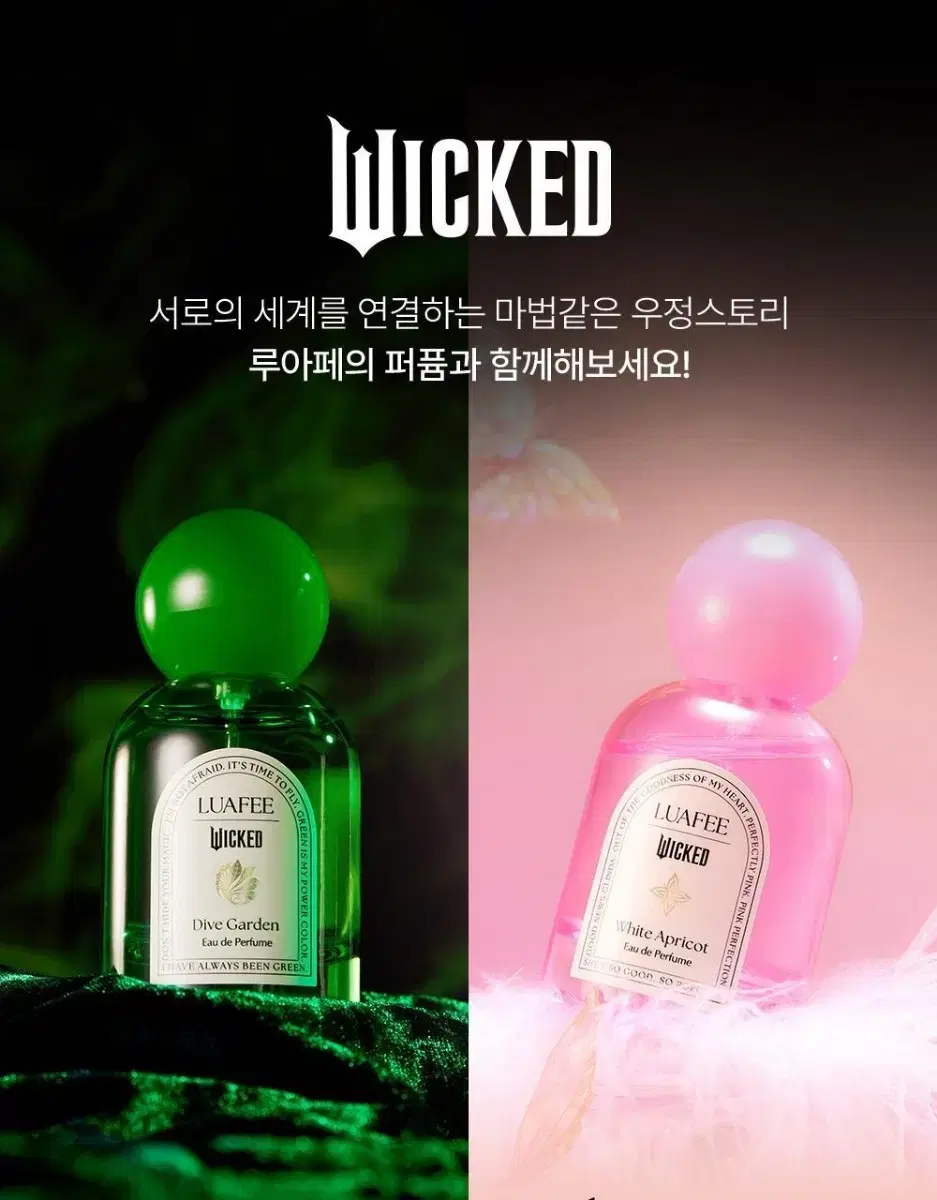 위키드 엘파바 콜라보 루아페 다이브가든 향수 퍼퓸 캔들