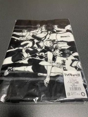 하이큐 타월
